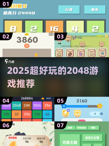 🔥2048游戏合集2025！挑战高分🔥🎮截图1