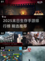 🔥2025末日生存手游TOP榜💥🎮