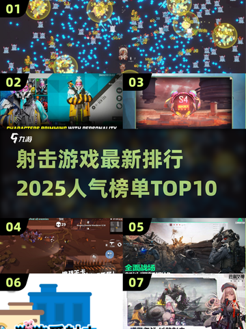 🔥2025最受欢迎射击游戏排行榜📌截图1