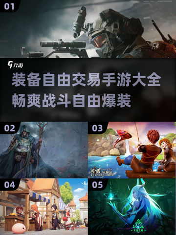 🔥2024装备可交易手游排行榜💎玩手游也能赚钱！截图1