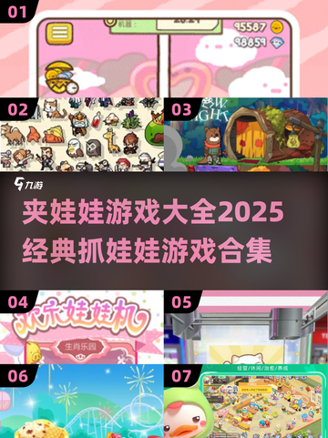 夹娃娃 addicts看过来！줬截图1