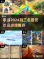 🔥2024必玩！当前最火手游TOP3✨