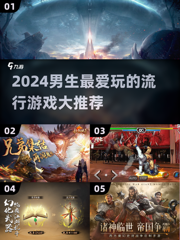 🔥2024男生必玩🔥超酷游戏清单🎮截图1