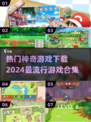 2024超🔥神奇游戏合集下载🔗