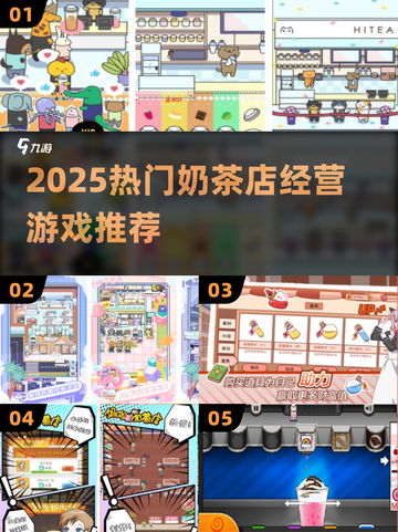 🔥2025最火奶茶店经营游戏推荐🎮截图1