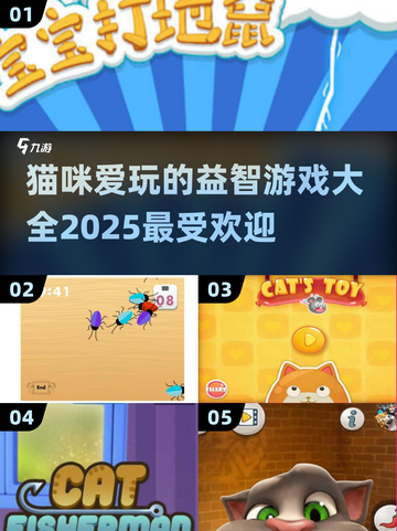 猫咪最爱玩的🔥2025热门游戏合集🐾截图1