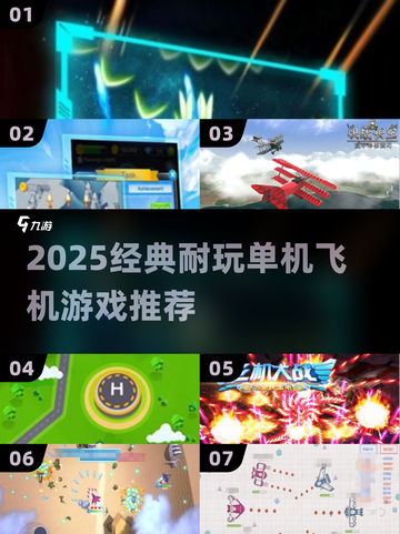 🎮2025超耐玩单机空战游戏推荐！💥截图1