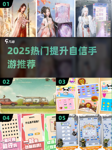 🔥2025超燃自信心小游戏推荐💥🎮截图1