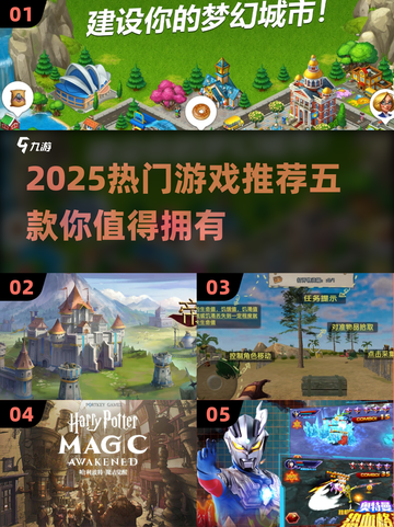 2025必玩🔥五款超有意思游戏推荐🎮截图1