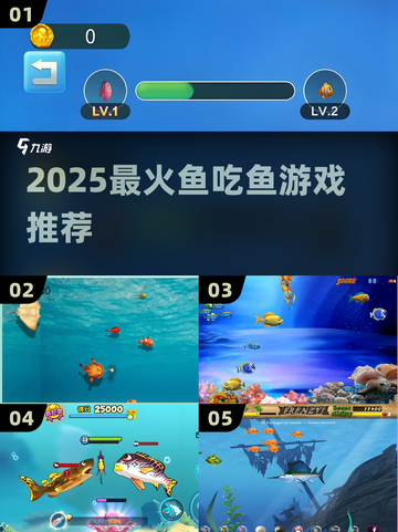 🐟2025最上头的鱼吃鱼游戏🔥截图1