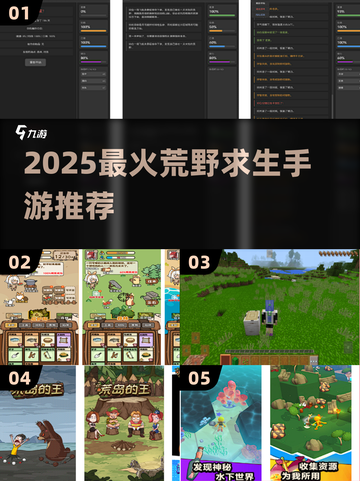 🔥2025荒野求生手游TOP榜来了！ survival游戏迷必看💥截图1