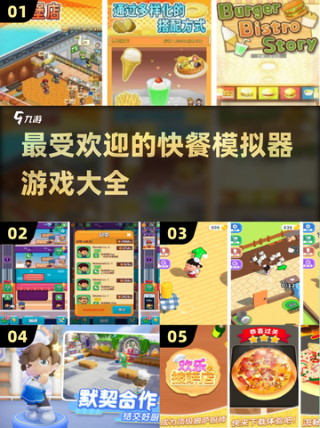 🔥2025超火模拟经营手游下载💡快餐模拟器玩家必试！截图1