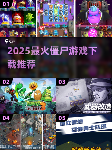  Zombies来袭！2025最火僵尸游戏🔥截图1