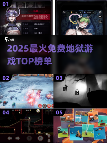🔥2025最火地狱游戏免费玩！🎮截图1