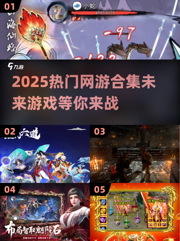 🔥2025最热门网游合集，玩了就上瘾！🎮截图1