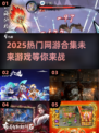 🔥2025最热门网游合集，玩了就上瘾！🎮