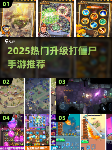 🔥2025超🔥打僵尸手游推荐，升级爽到爆！🧟💥截图1