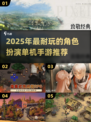 🔥2025最耐玩RPG单机手游合集🎮