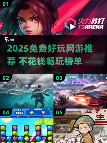 2025不氪金网游推荐🔥零花费畅玩榜单🎮截图1