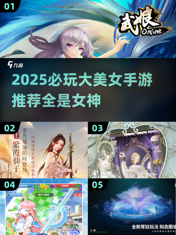 2025必玩美女手游TOP榜💥高颜值角色等你撩！🎮💋截图1