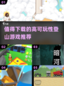 🔥2025必玩🔥高可玩性登山游戏推荐⛰