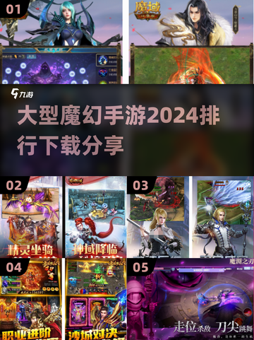 🔥2024必玩魔幻手游排行榜✨下载分享截图1