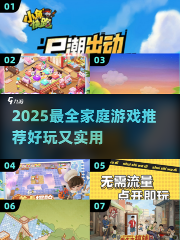 🔥2025最火家庭游戏TOP榜💥宅家也能嗨翻天！🎮截图1