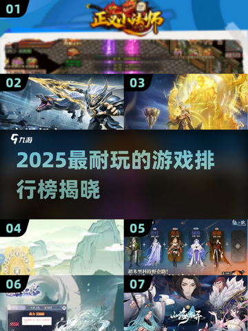 🎮2025最耐玩的游戏排行榜来啦！🔥截图1