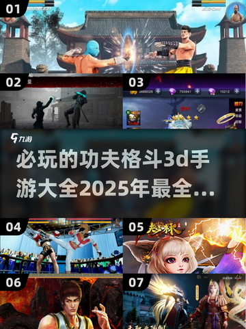 🔥2025必玩！功夫格斗3D手游合集💥截图1