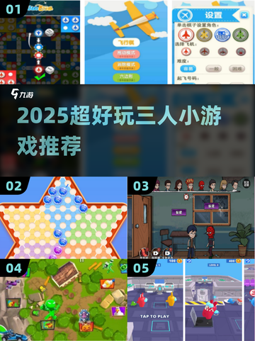 🔥3人疯玩无道具游戏💥截图1