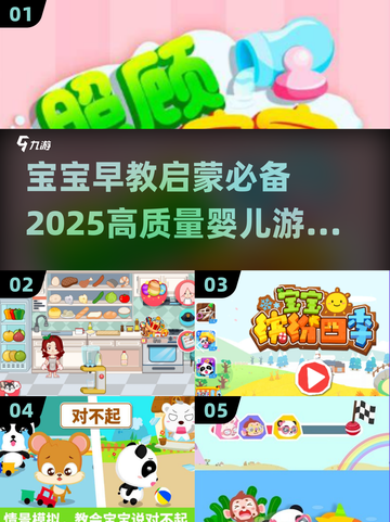 2025高质量婴儿游戏合集🎉宝宝早教必备！截图1