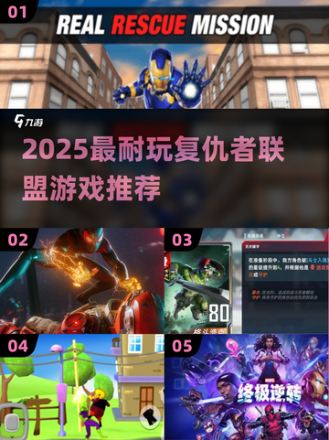 🎮复仇者联盟游戏大揭秘！2025最耐玩推荐🔥截图1