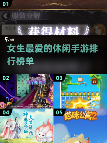 2024女生必备休闲手游推荐✨玩到停不下来！截图1