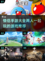 情侣手游推荐🔥两人一起玩超有趣！🎮❤