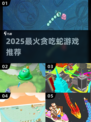 🐍2025最火贪吃蛇游戏TOP5🔥