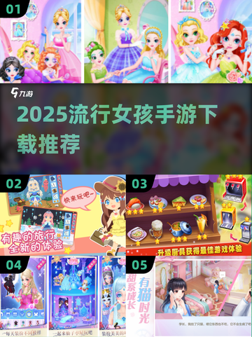 2025超🔥女孩手游推荐✨下载必备！截图1