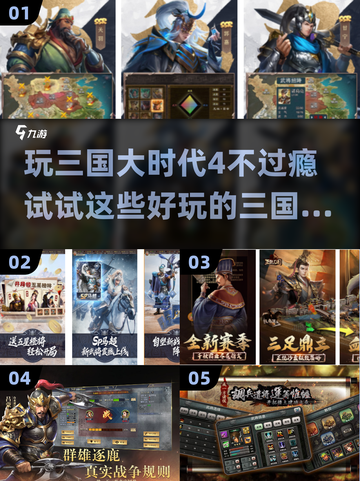 🔥2024必玩！超🔥三国手游推荐🎉截图1