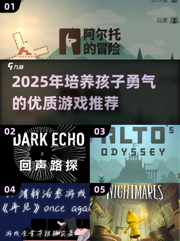 🔥2025超火勇气小游戏榜单💥让孩子勇敢成长🚀截图1