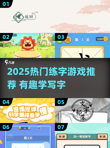 2025🔥练字游戏TOP榜🎮轻松提升书写力✨截图1