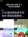 🔥2025最火跳绳游戏大揭秘！🎮💥
