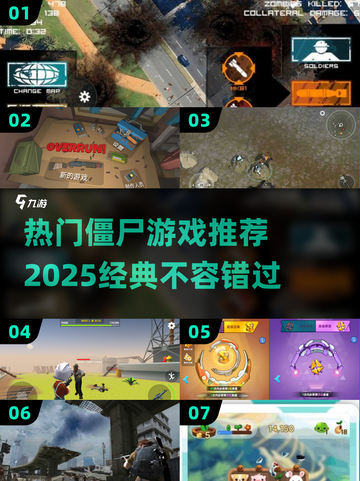 🔥2025必玩僵尸游戏推荐좀비gamesombieombie截图1