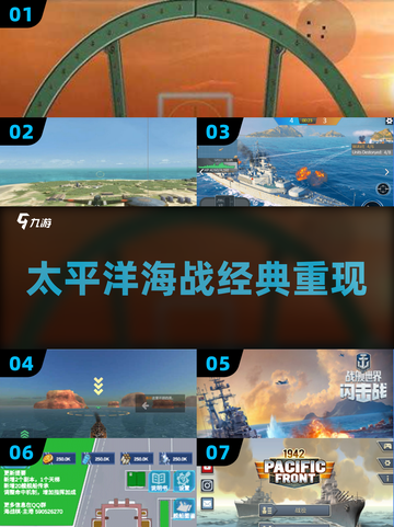 🔥2025必玩！太平洋海战经典重现🚢截图1
