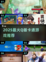 2025最火Q版游戏🔥萌翻你的心！🎮