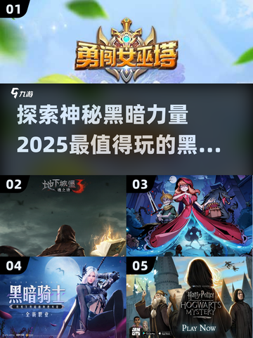 🔥2025超好玩的黑魔法游戏推荐✨截图1