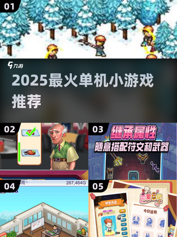 🔥2025最火单机小游戏推荐🎮截图1