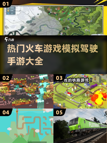 🔥2025最受欢迎火车驾驶手游大全🔥截图1