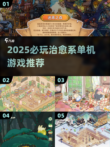 2025必玩治愈系单机游戏🎮温暖你的心💖截图1