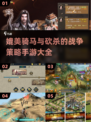 🔥战争策略手游推荐！像骑马与砍杀一样热血的 game 来了！