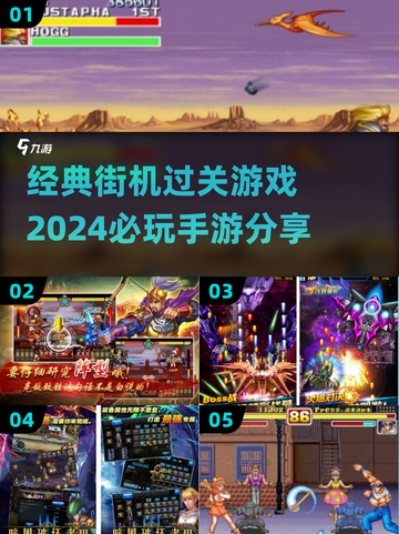 🔥2024必玩！经典街机过关手游大揭秘🎮截图1