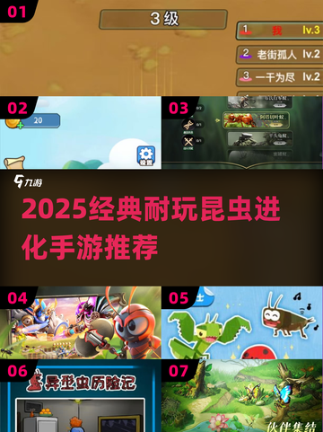 🔥昆虫进化大乱斗！2025最耐玩手游全汇总💥🎮截图1